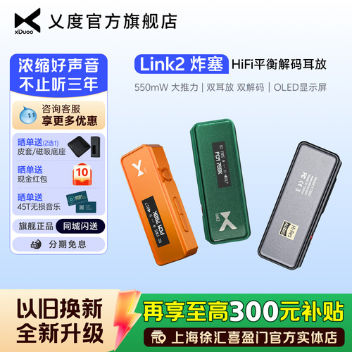 xduoo乂度link高清耳放线