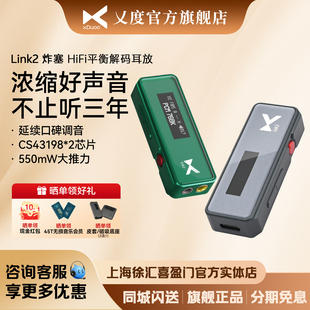 便携耳放线一体机小尾巴hifi解码 Link2炸塞解码 耳放 新 xDuoo乂度