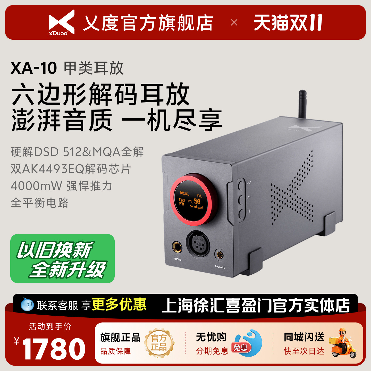 xDuoo/乂度XA-10高性能平衡解码耳放甲类hifi蓝牙耳机放大器