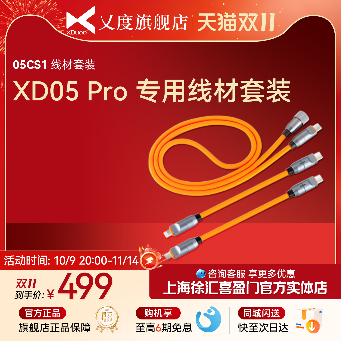 xduoo线材套装适配XD05PRO
