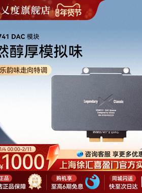 xDuoo乂度 XD05Pro专用解码芯片 WM8741DAC模块