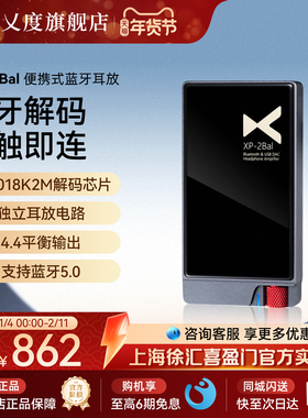 xDuoo/乂度XP-2Bal USB蓝牙耳放手机便携解码4.4平衡小尾巴解码器