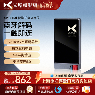 xDuoo/乂度XP-2Bal解码器