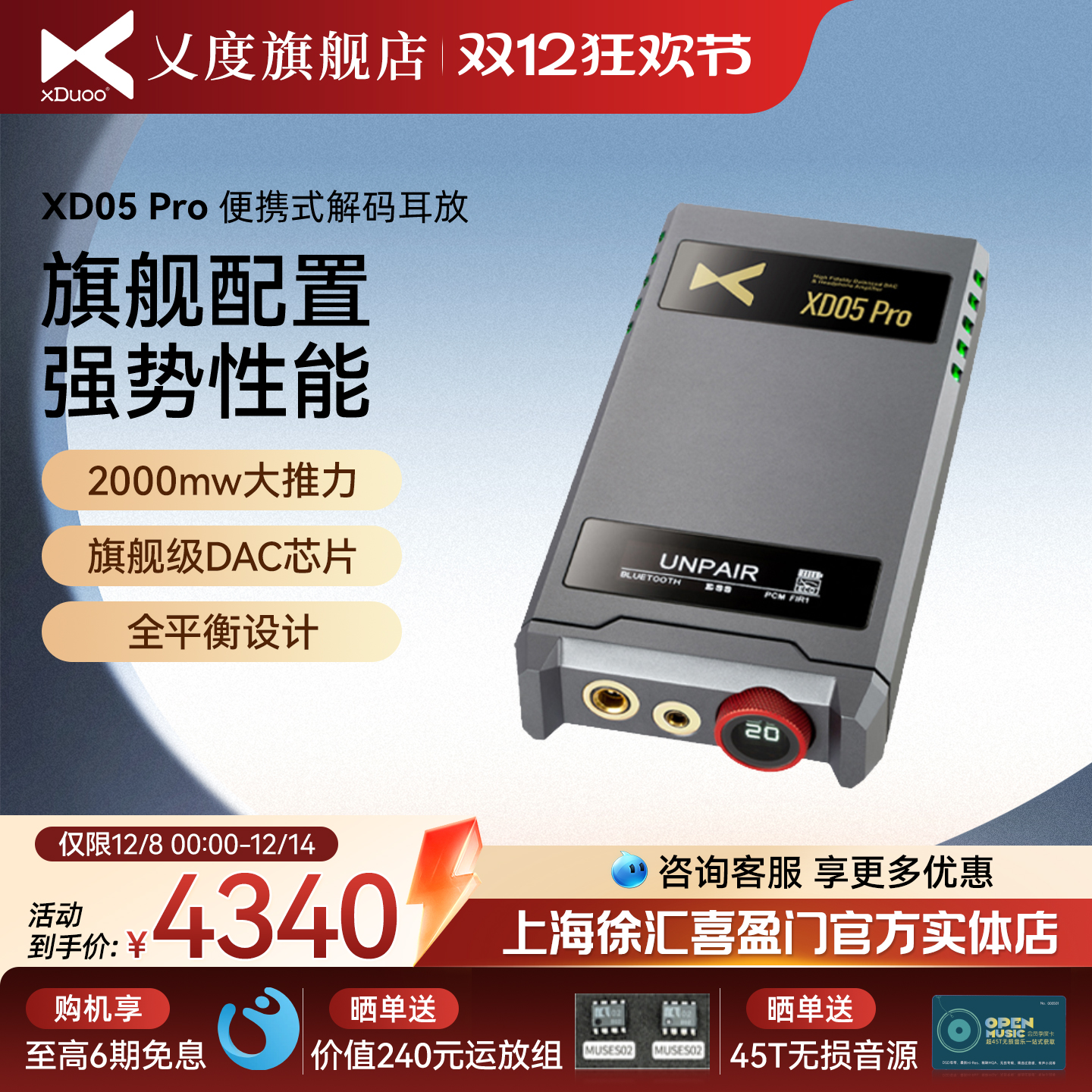 xDuoo乂度XD05Pro便携平衡耳放