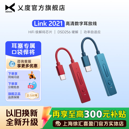 xduoo/乂度link高清解码线hifi