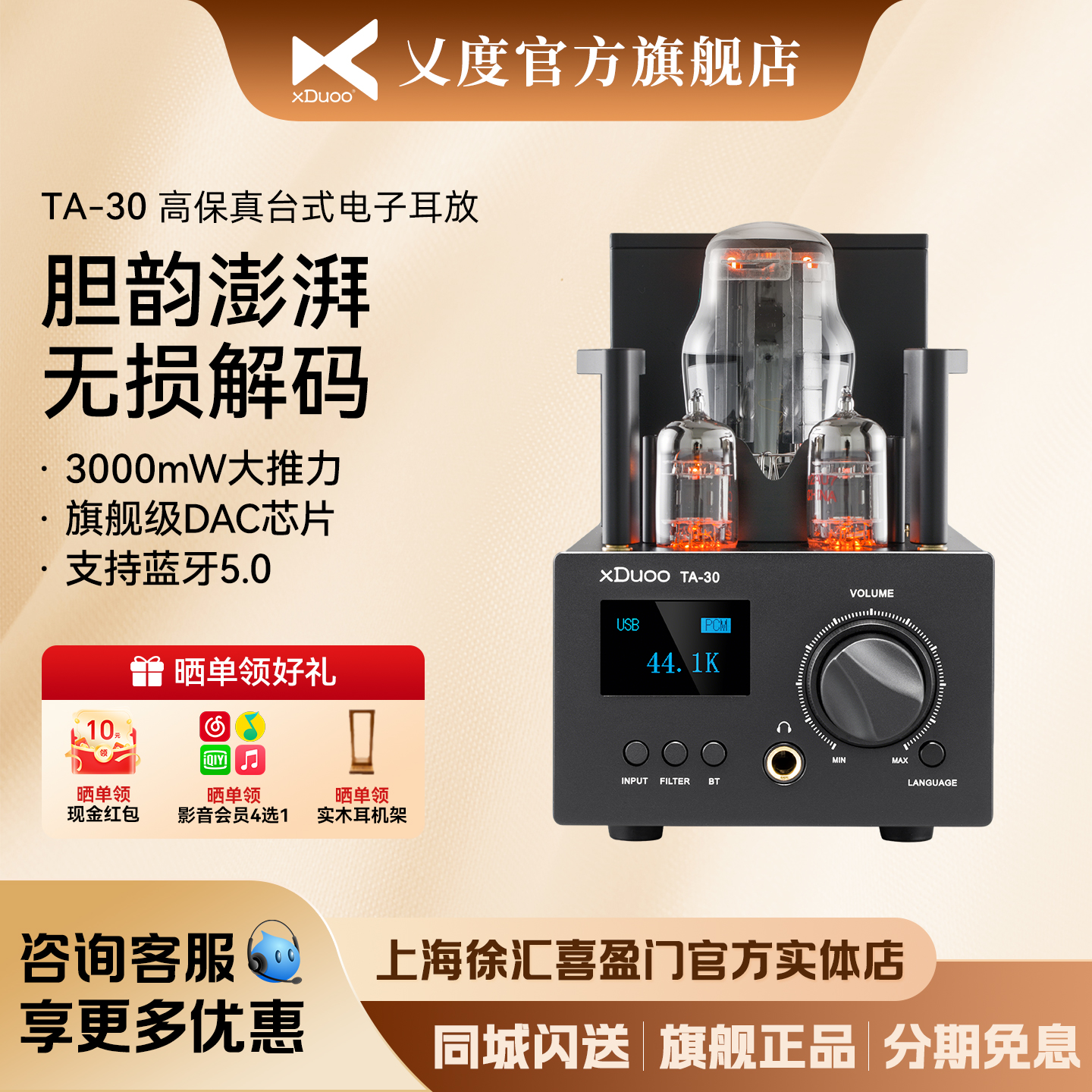 xduoo/乂度ta-30蓝牙HiFi大推力