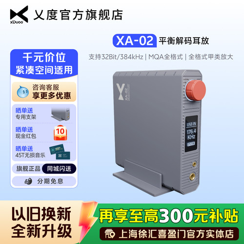 xduoo耳机放大器单端均衡