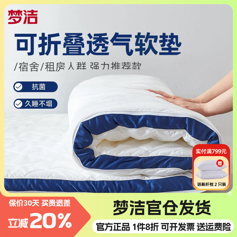 梦洁床垫软垫抗菌可折叠图片