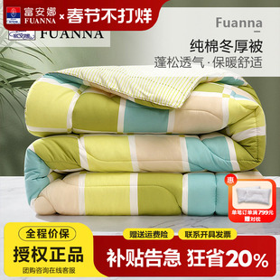 富安娜纯棉春秋被子冬被加厚保暖踏花被太空被芯2.3X2.29 230X229
