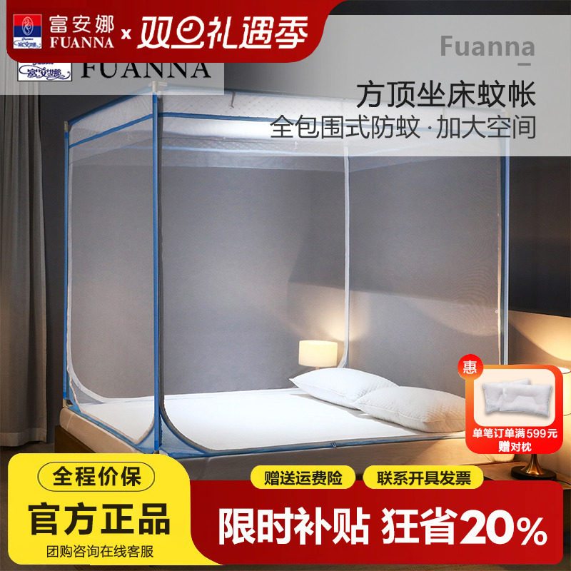 富安娜方顶蚊帐家用三开门蒙古包蚊帐夏季儿童防掉床支架固定帐子