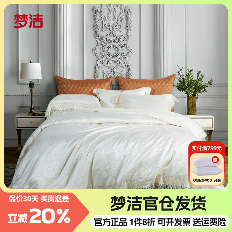 梦洁家纺丝棉四件套轻奢提花床品
