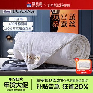富安娜蚕丝被夏被空调被100桑蚕丝春秋被子单人冬被芯2.3X230X229