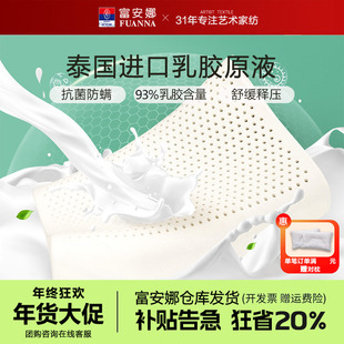 富安娜乳胶枕泰国进口乳胶原液单人成人枕头芯学生儿童护颈椎枕头