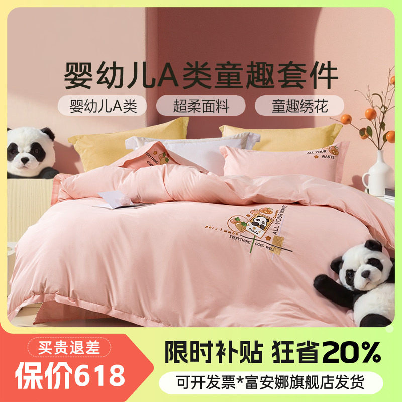富安娜四件套素色绣花套件