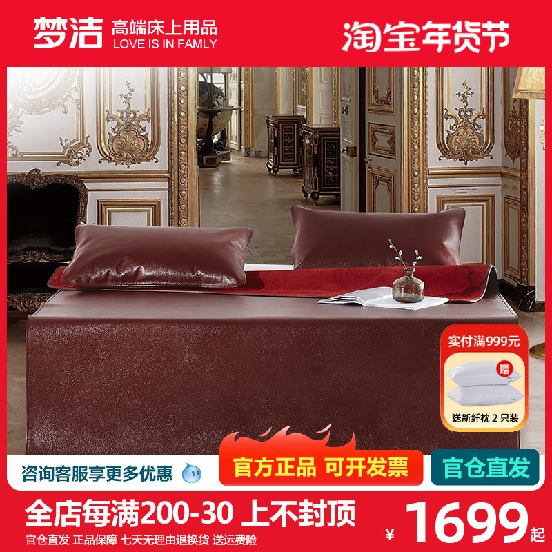 梦洁家纺头层牛皮席凉席可折叠空调软席三件套真皮席子1.5m1.8m床