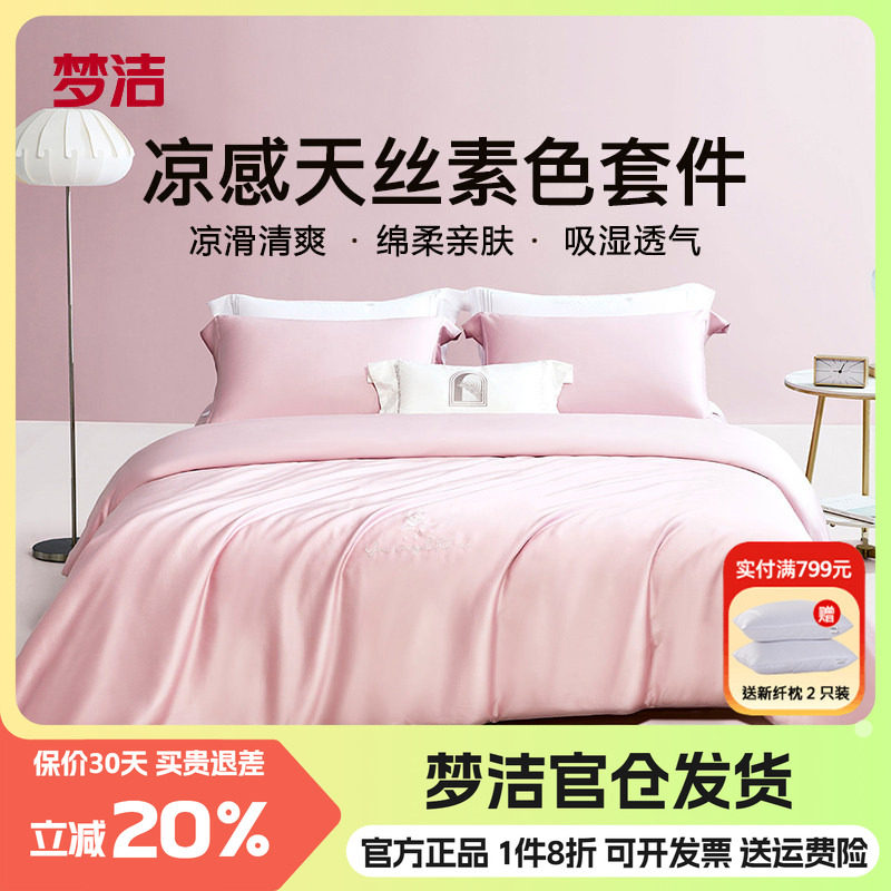 凉感莱赛尔天丝四件套轻奢