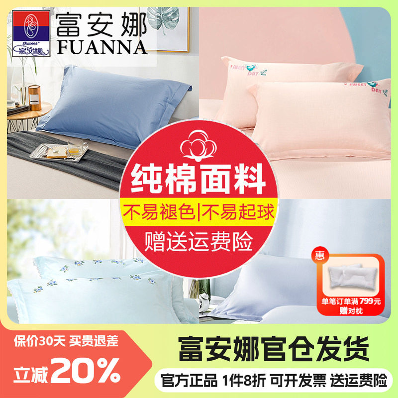 富安娜家纺全棉枕套一对装