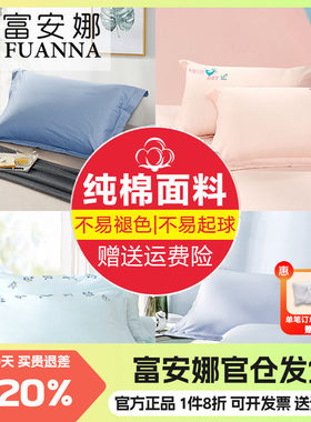 富安娜家纺全棉枕套一对装