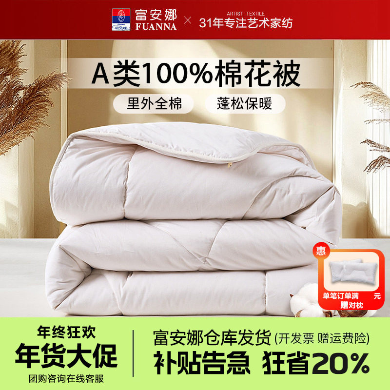 富安娜棉花被新疆棉全棉被子纯棉絮被芯6斤春秋被230x229冬被9斤,床上用品,棉花被,淘宝优惠券,粉丝福利购,淘宝优惠卷