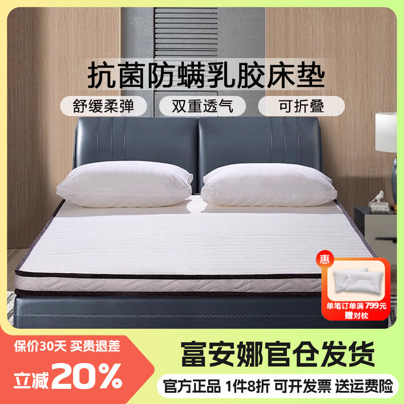 富安娜乳胶床垫软垫家用图片
