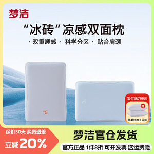 梦洁凉感冰砖枕头单人