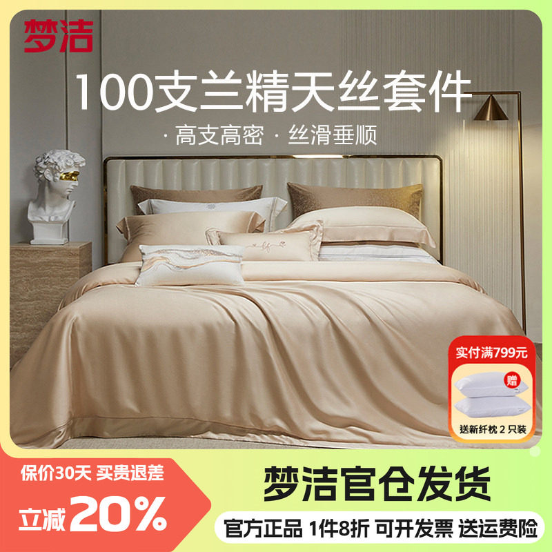 100支天丝四件套轻奢风
