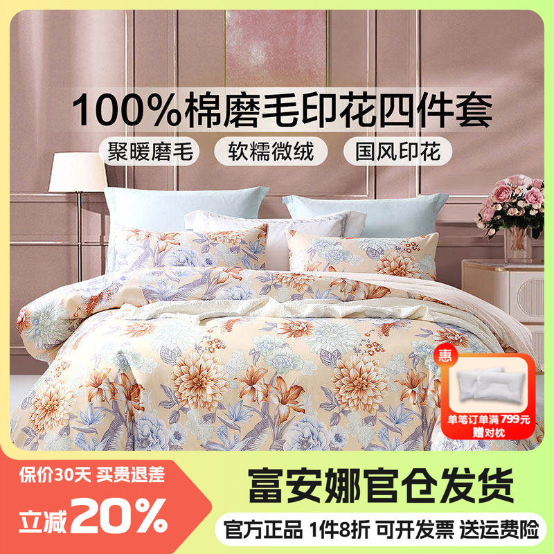 全棉磨毛加厚四件套纯棉