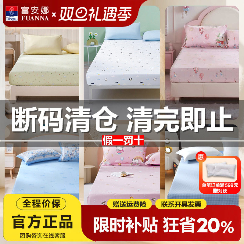 富安娜儿童床笠单件纯棉100全棉床罩1米5床垫保护套卡通床套1米2