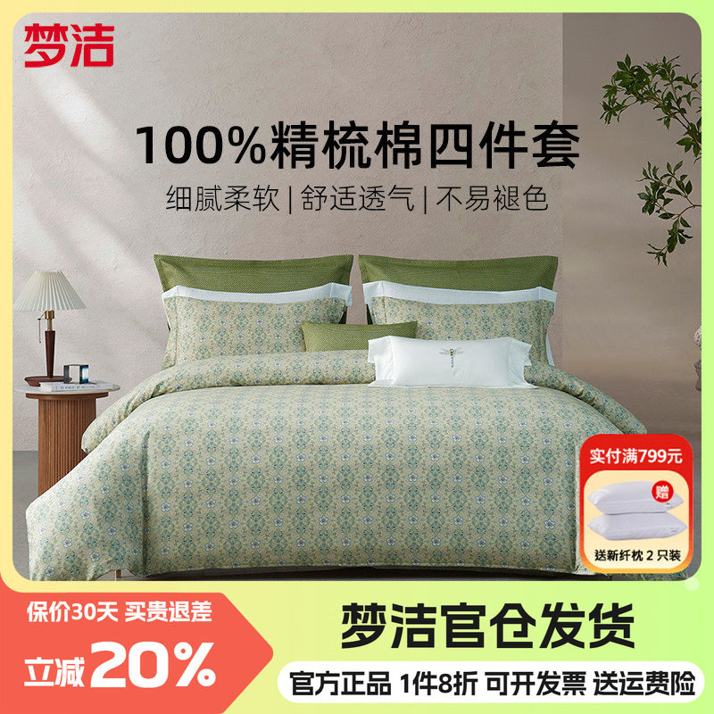 梦洁家纺床上四件套纯棉100全棉床单被套数码印花优雅床品梦华录