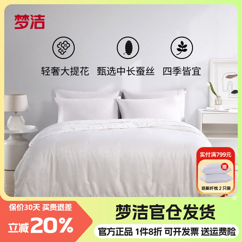 梦洁蚕丝被秋冬加厚儿童二合一