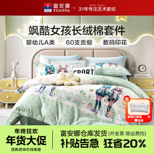 富安娜60支长绒棉四件套儿童卡通套件A类纯棉全棉三件套学生宿舍