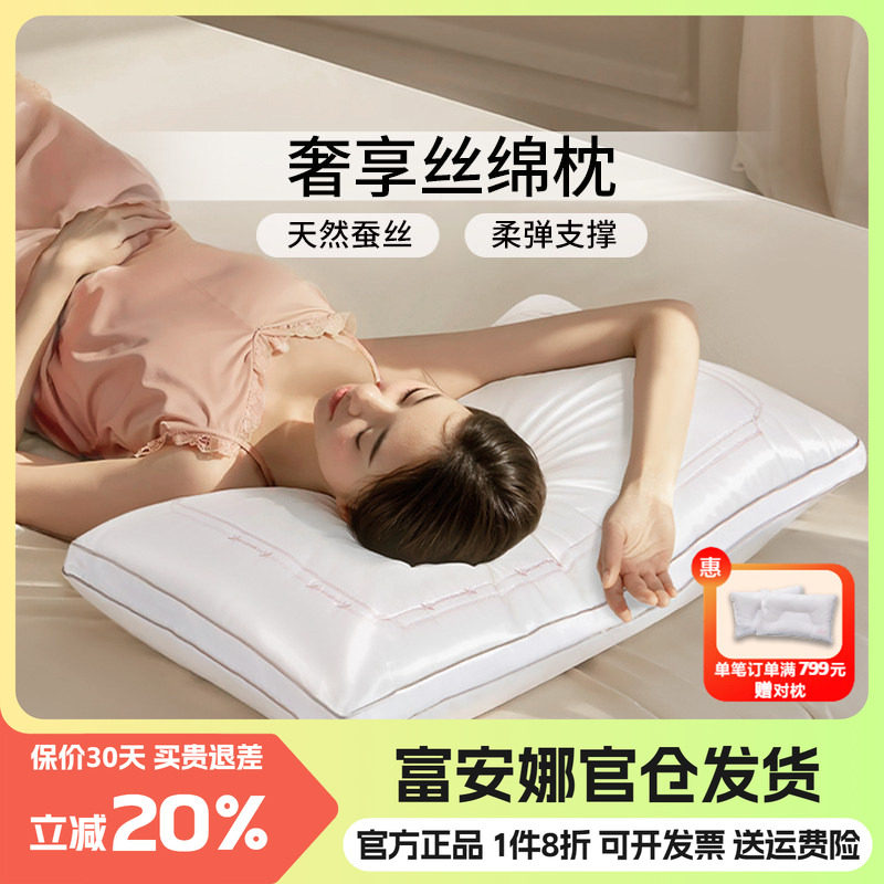 富安娜蚕丝枕芯一只装