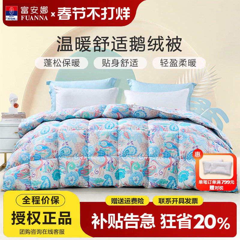 富安娜羽绒被白鹅绒冬被加厚保暖秋冬被子单双人被芯2.3x230x229
