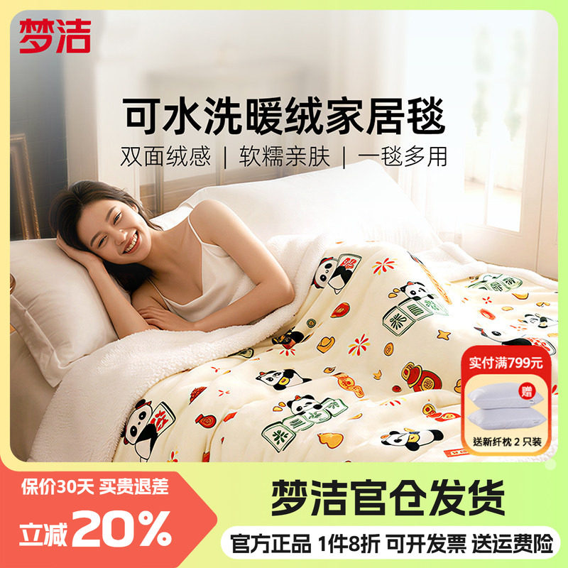 梦洁毯子毛毯午睡盖毯图片