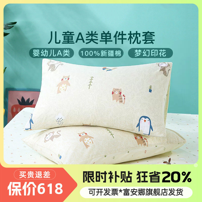 富安娜儿童纯棉枕套全棉枕头套60x40幼儿园小号学生30x50枕套单个