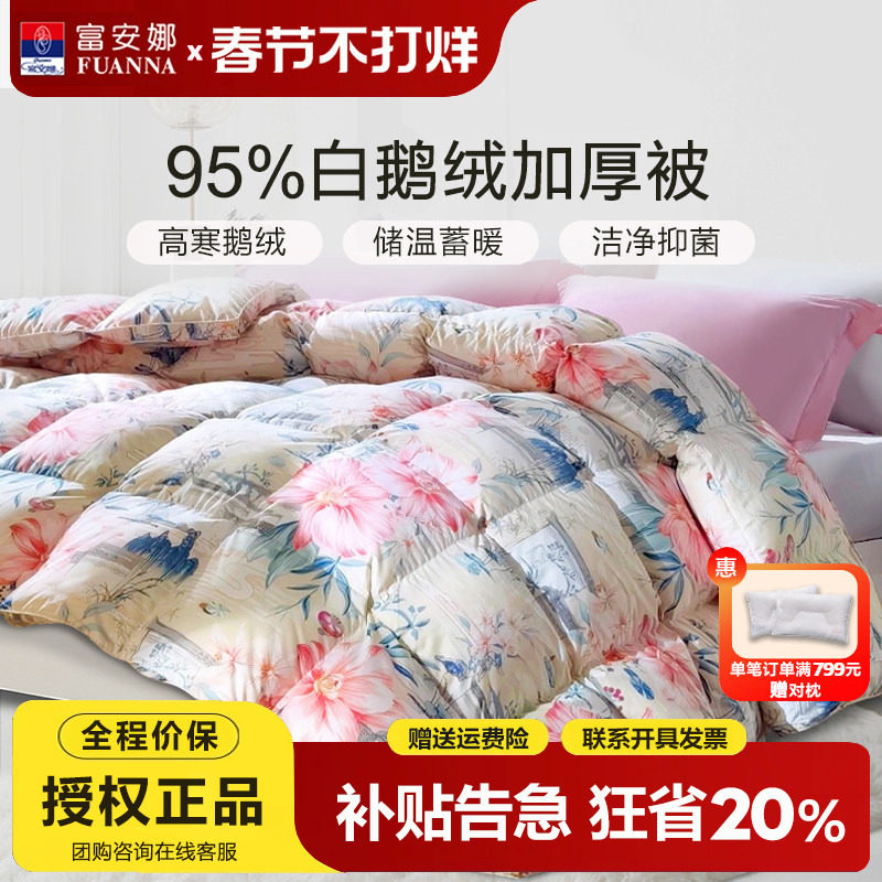 富安娜95白鹅绒冬被抗菌羽绒被子单双人加厚被芯2.3x2.29 230x229