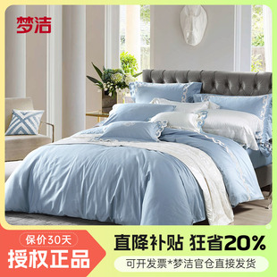 梦洁家纺100支长绒棉床笠款四件套全棉纯棉轻奢纯色被套248x2.48