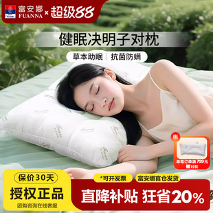 富安娜决明子枕头枕芯单个护颈椎助睡眠枕成人学生儿童枕头芯一对