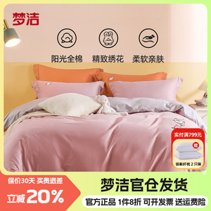 梦洁纯棉四件套秋冬磨毛套件可爱