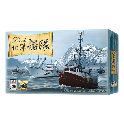 【天X天桌游】Fleet 北洋船队 中文休闲聚会益智游戏