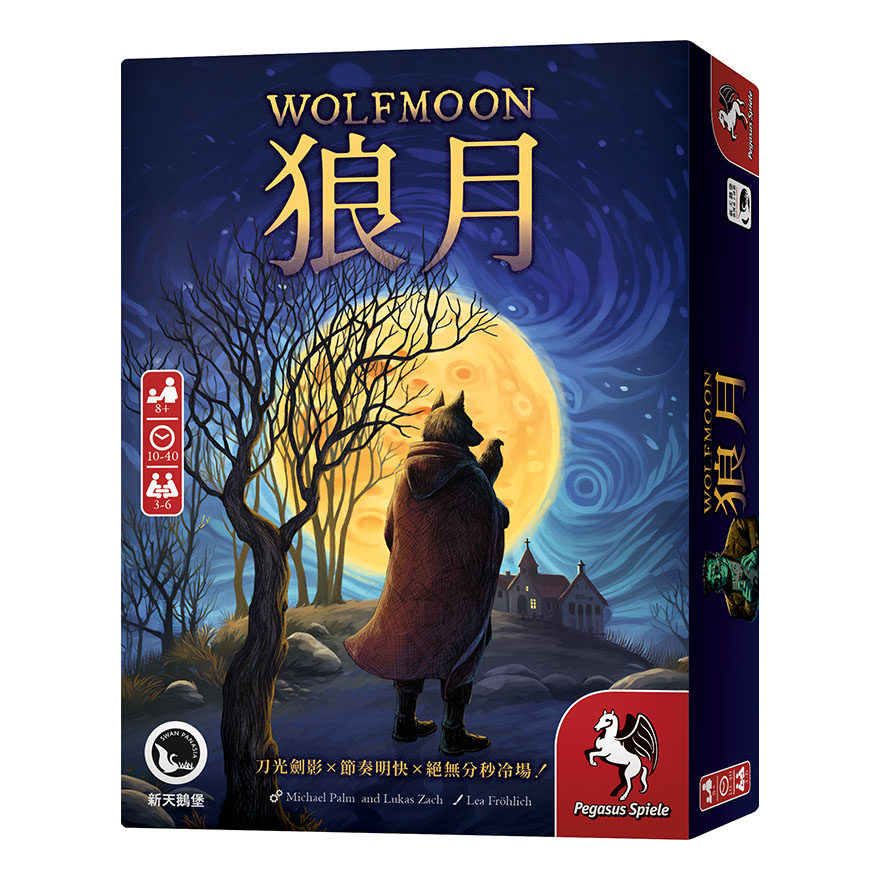【天X天桌游】Wolfmoon 狼月 休闲聚会益智游戏