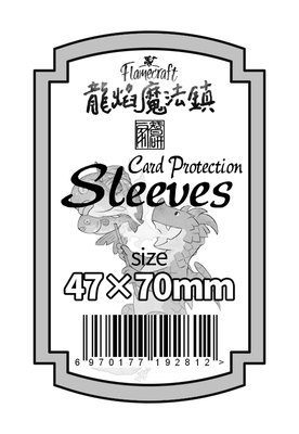 【天X天桌游】透明 牌套 卡套 47x70mm 约150张 龙焰魔法镇定制
