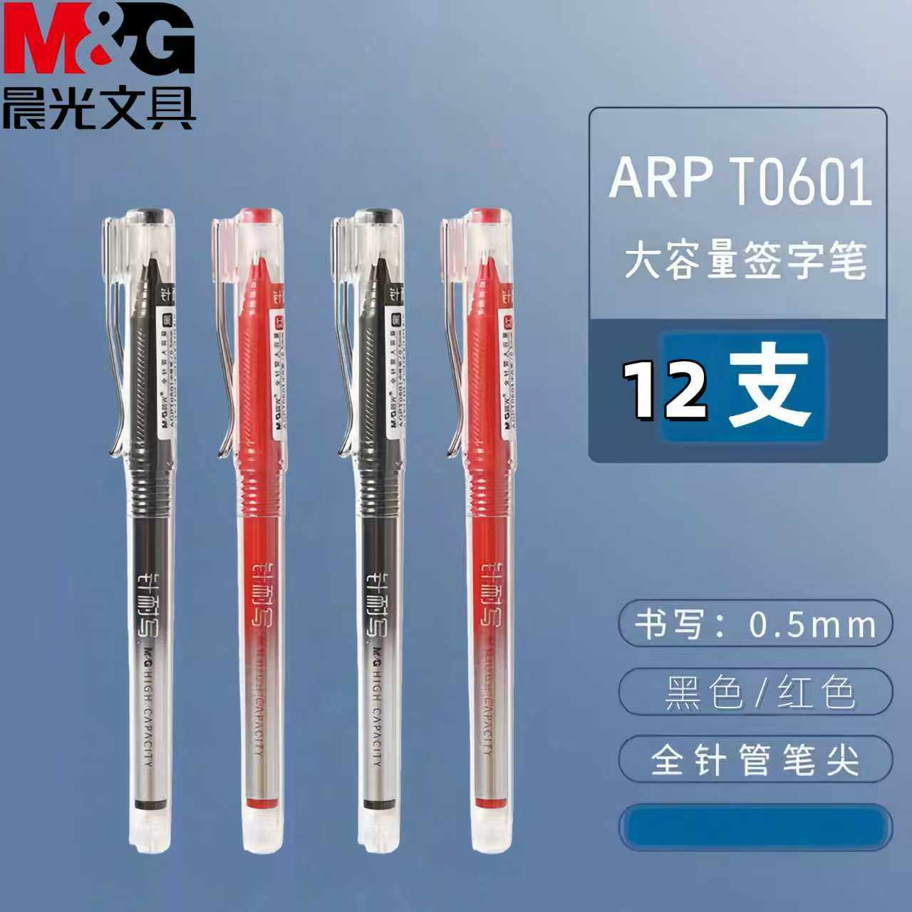 晨光T0601黑色/红色中性笔大容量针耐写盒装,文具电教/文化用品/商务用品,中性笔,淘宝优惠券,粉丝福利购,淘宝优惠卷