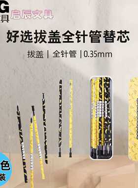 晨光4121晶蓝色中性笔替芯菠萝菠萝蜜0.35mm 12支装