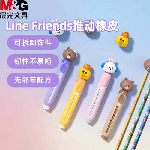 晨光LINE FRIENDS转转推动橡皮2B三角木杆铅笔
