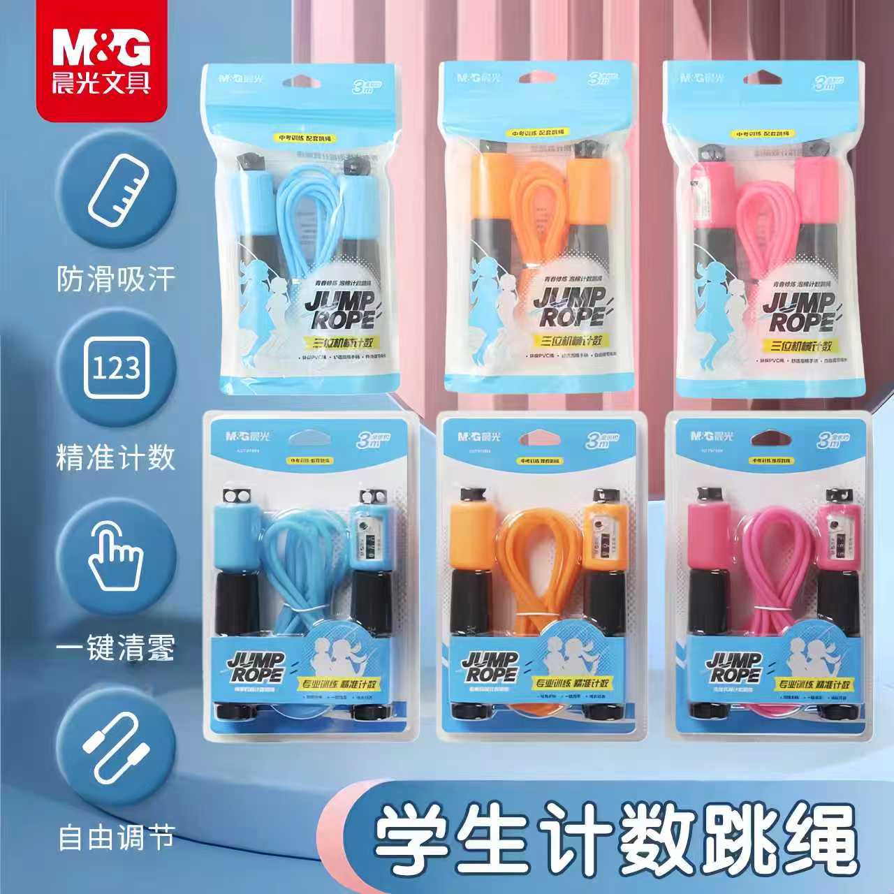 晨光泡棉机械计数跳绳PVC绳可调绳长中考训练绳