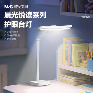 98557晨光悦读系列护眼台灯学生用灯护眼