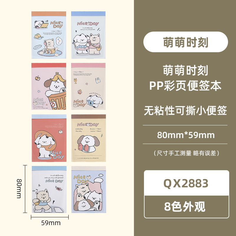 萌萌时刻猫咪时光59X80mmPP彩页便签本迷你手账本 彩页80页