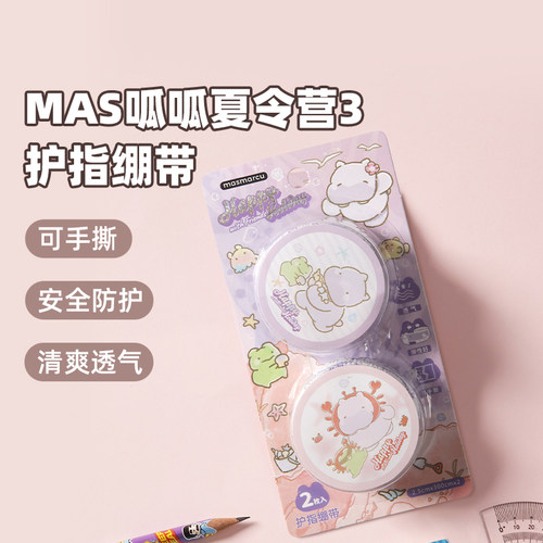 MAS呱呱夏令营护指绷带保护手指2卷/卡