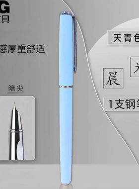 晨光43910金属钢笔暗尖钢笔正姿吸墨钢笔单支